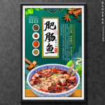肥肠鱼