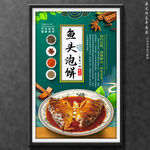 鱼头泡饼