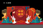 中秋美陈
