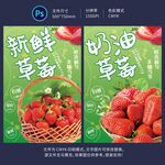 草莓海报