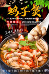 鸡子煲