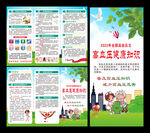 2022年全国高血压日三折页