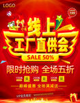 线上工厂直供会