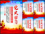 党史