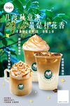 奶茶咖啡海报