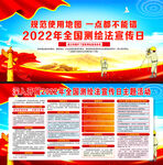 2022全国测绘法宣传日