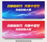 创业大赛