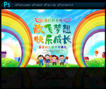 幼儿园开学典礼舞台背景
