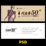 女装代金券
