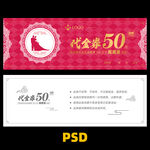婚庆代金券