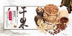 干果