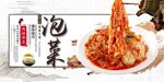 泡菜
