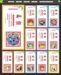 社会主义核心价值观
