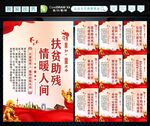 扶贫助残 