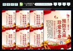 预防艾滋病