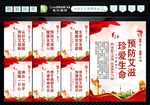 预防艾滋病 