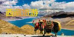 西藏旅游