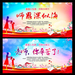 教师节背景