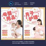 母婴用品海报