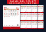 2023日历