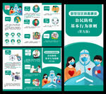 公民防疫基本行为准则三折页