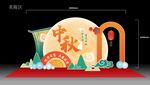 中秋美陈区