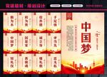 中国梦宣传