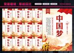 中国梦展板