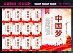 中国梦展板