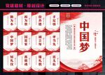 中国梦