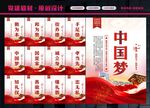 中国梦