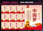 中国梦