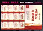 创建文明城市