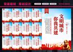 创建文明城市