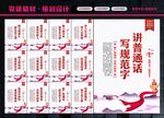 请说普通话