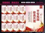 校园展板