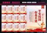 校园展板