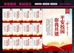 和谐校园
