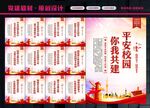 和谐校园