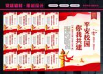 平安校园