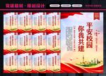平安校园