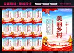 文明乡村