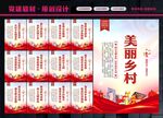 美丽乡村