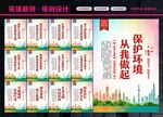 保护环境
