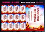 民兵展板