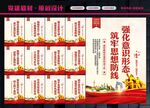 意识形态展板