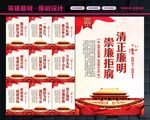 党风廉政