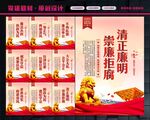 廉洁文化
