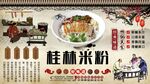 桂林米粉背景墙