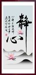 静心